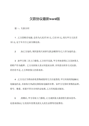 欠款协议最新word版.docx
