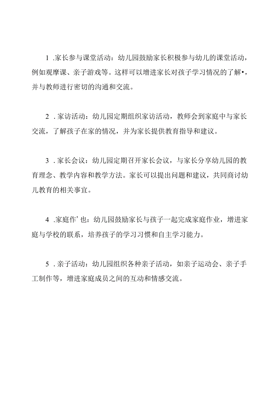 幼儿园的家庭互动教育模式.docx_第2页