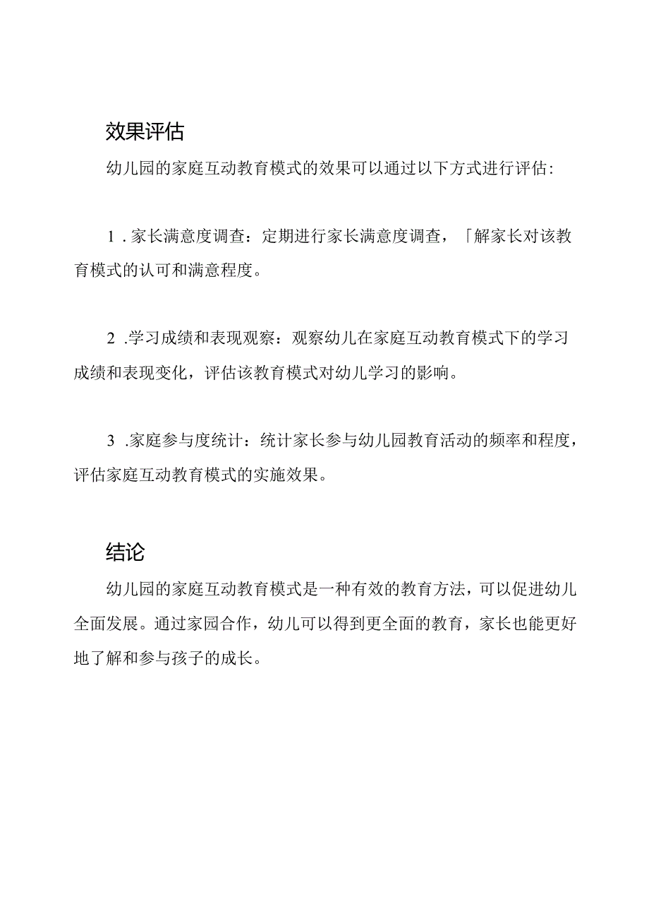 幼儿园的家庭互动教育模式.docx_第3页