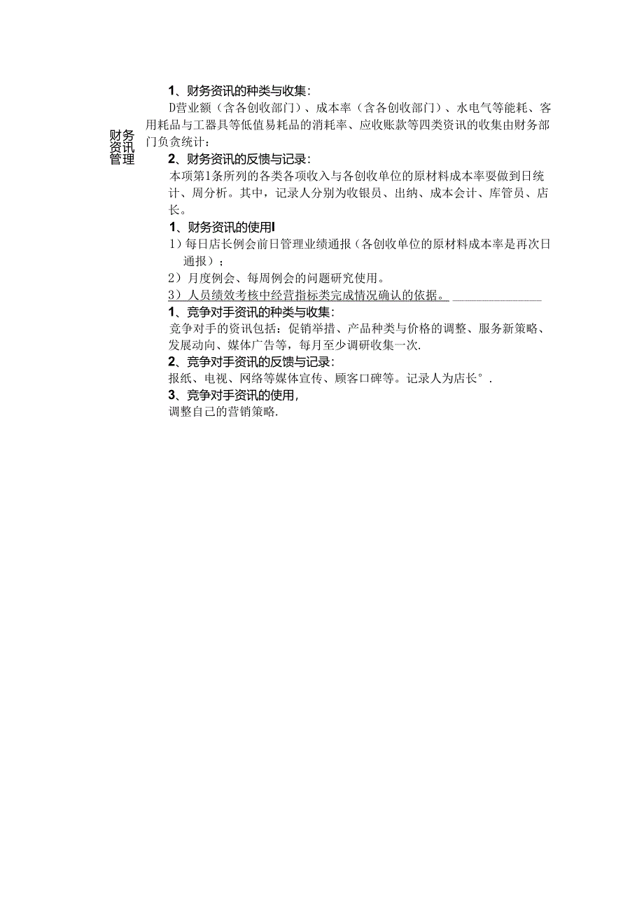 星级酒店前厅经理资讯管理流程与标准.docx_第2页