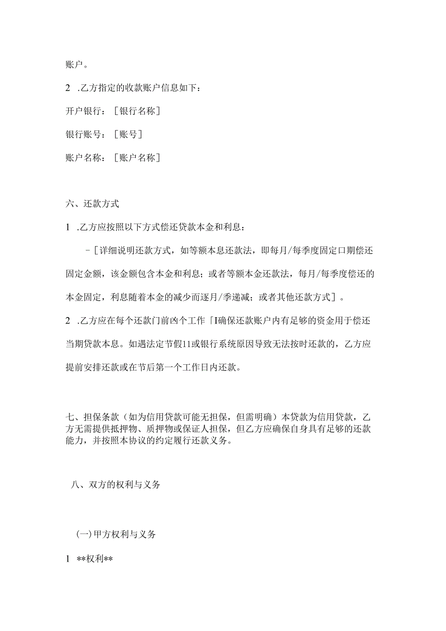 整形医院信用贷款协议.docx_第3页