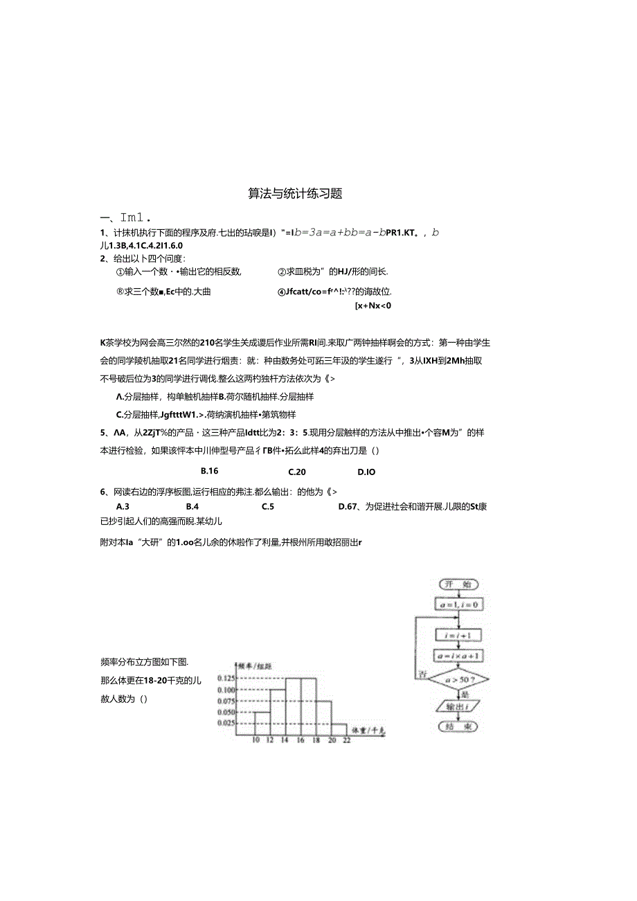 算法与统计练习题.docx_第3页