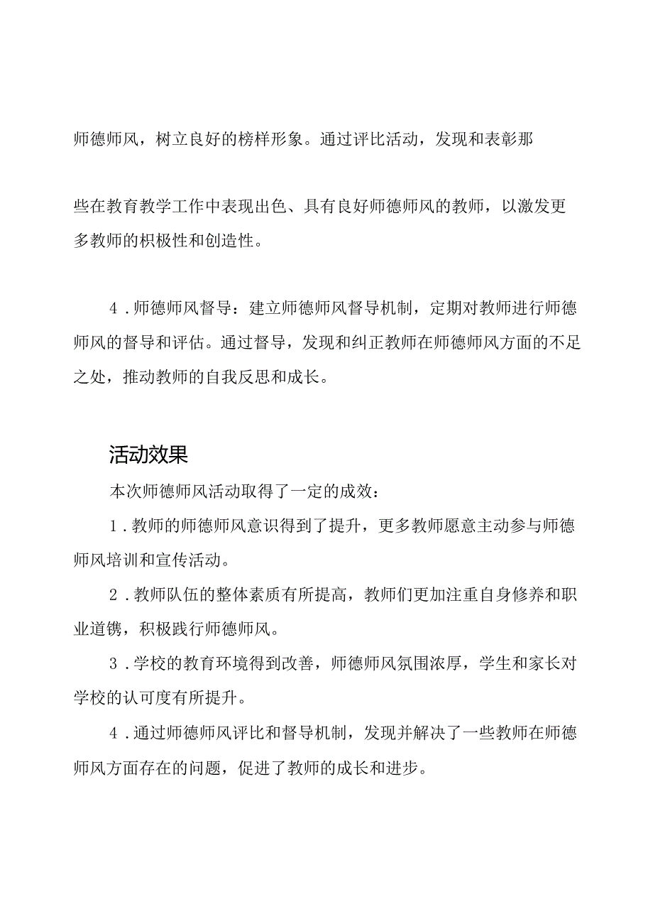 师德师风活动总结报告.docx_第2页