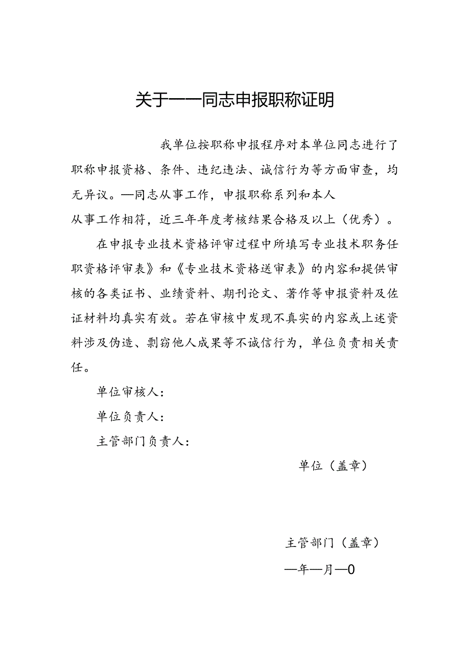 申报职称证明.docx_第1页