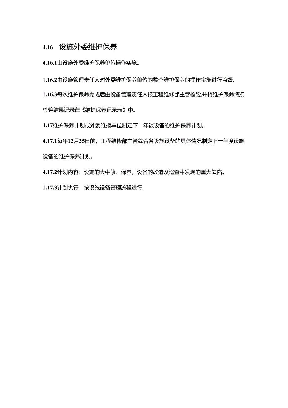 物业公司工程部公共设施维修养护作业指导书.docx_第3页
