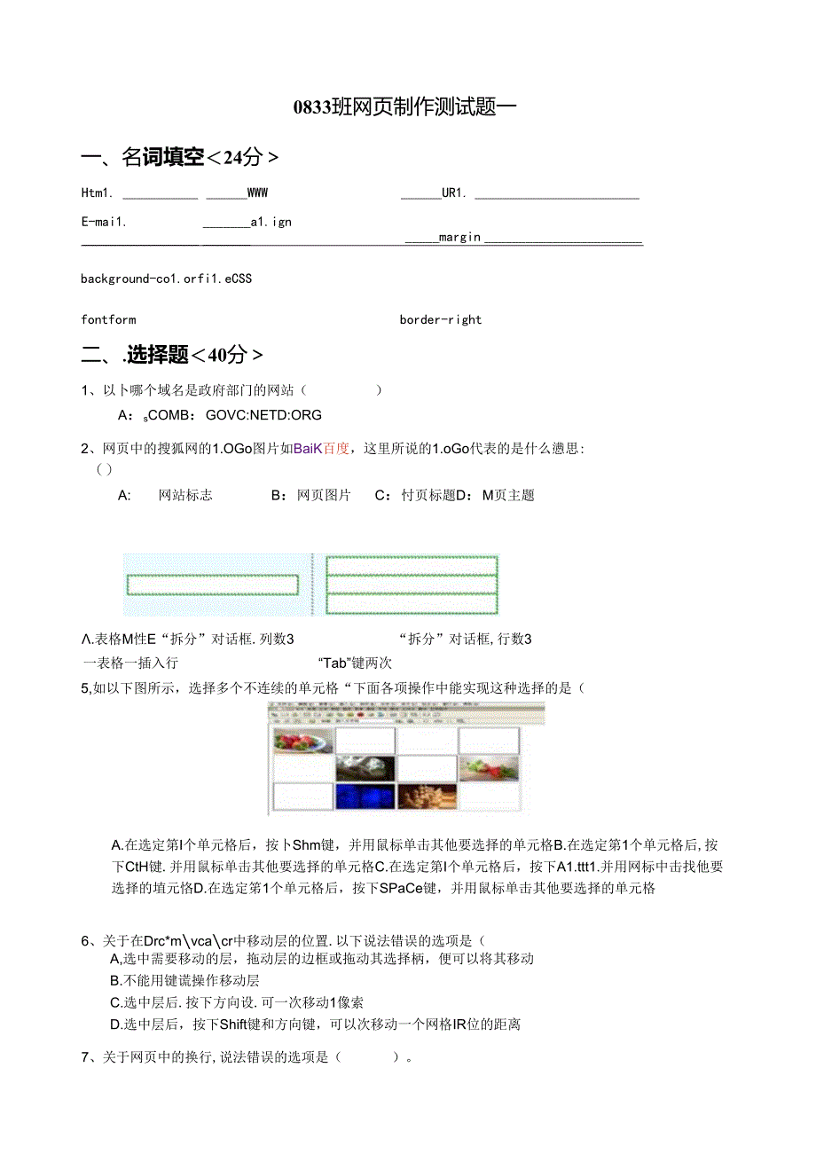 网页制作测试题及答案1.docx_第1页