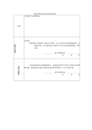 酒店管理文件部门经理承诺表.docx