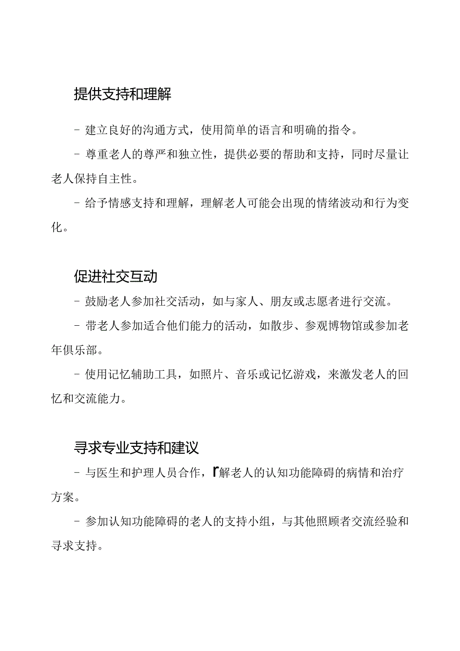 如何照顾认知功能障碍的老人.docx_第2页