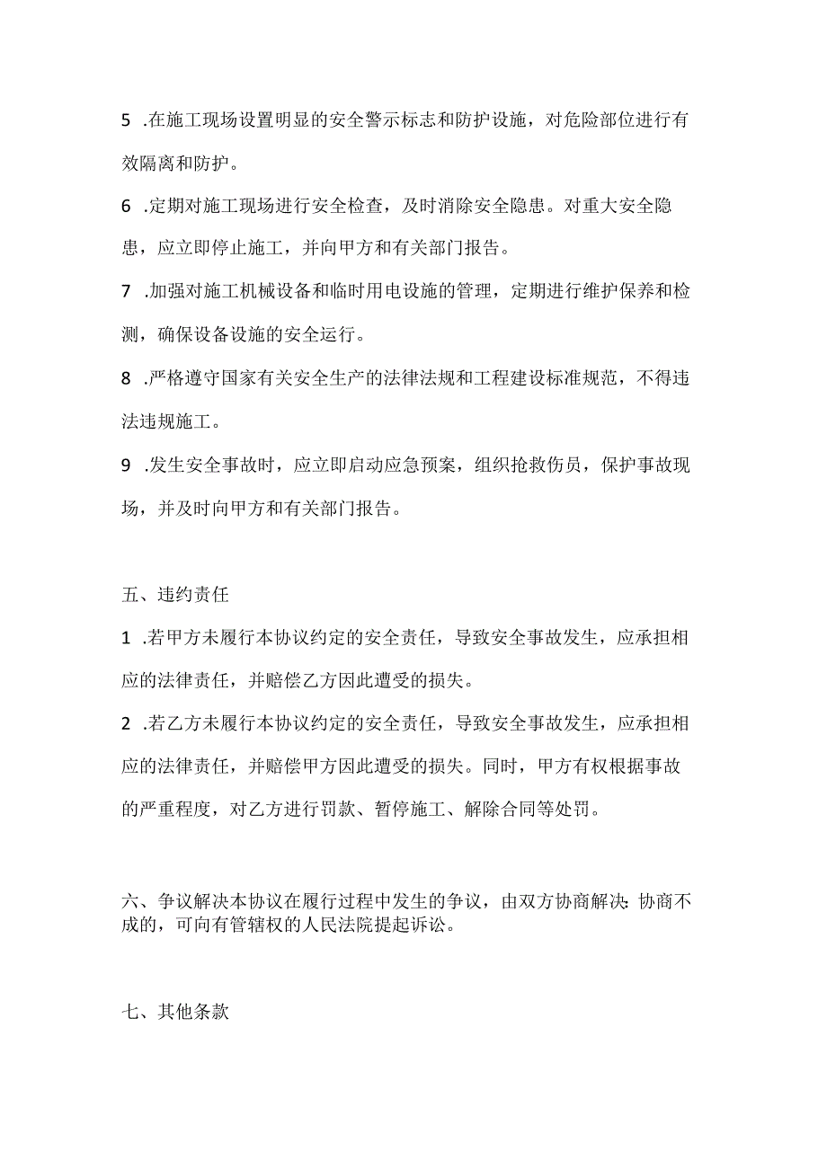 两篇建筑装修工程施工安全协议书模板.docx_第3页