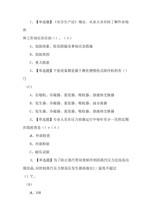 2024年制冷与空调设备运行考试题第179套.docx