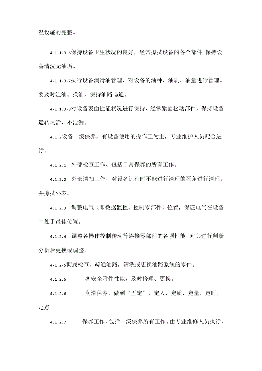 车间设备现场管理制度.docx_第2页