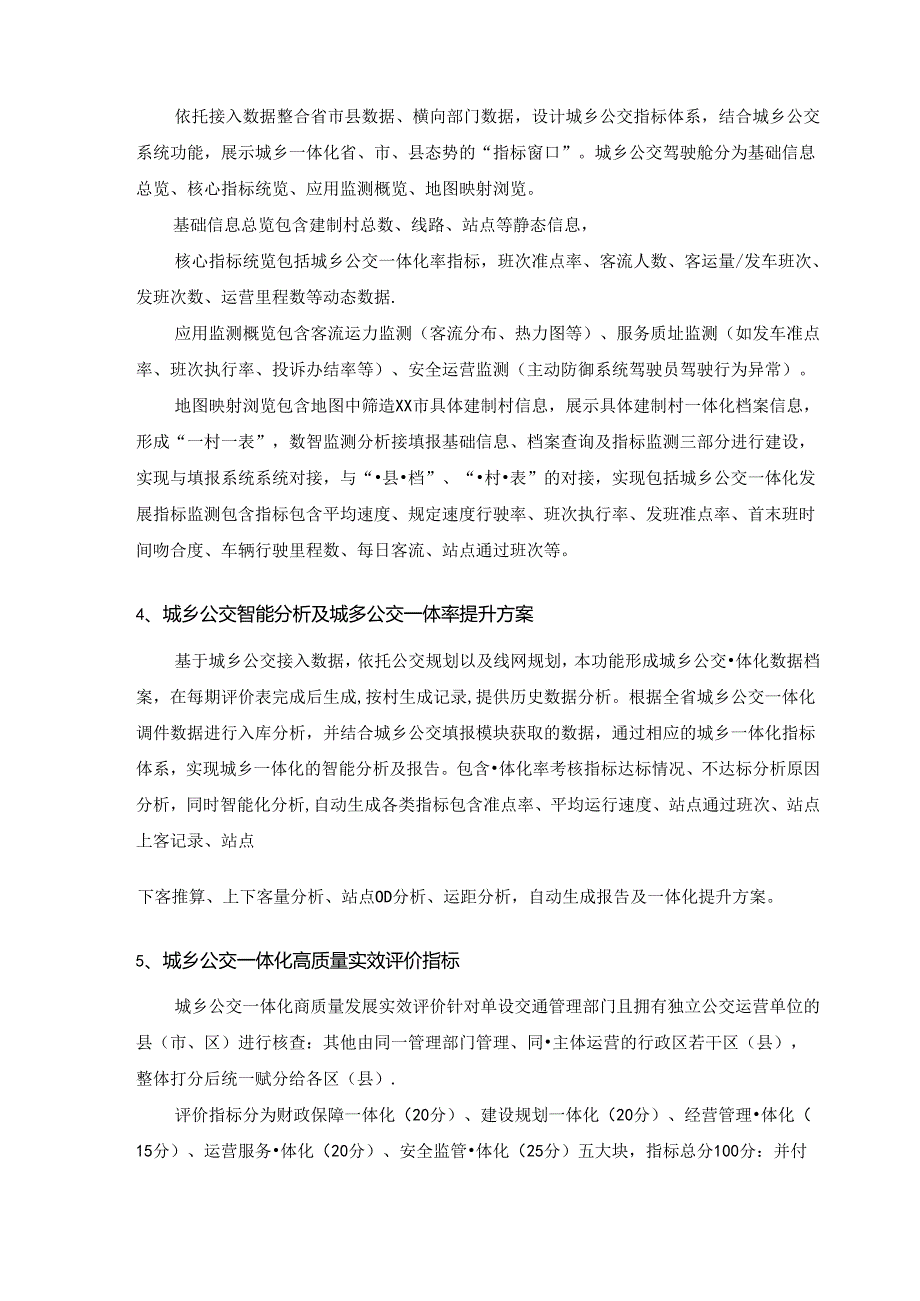 XX市城乡公交数字化服务及监管系统采购需求.docx_第3页