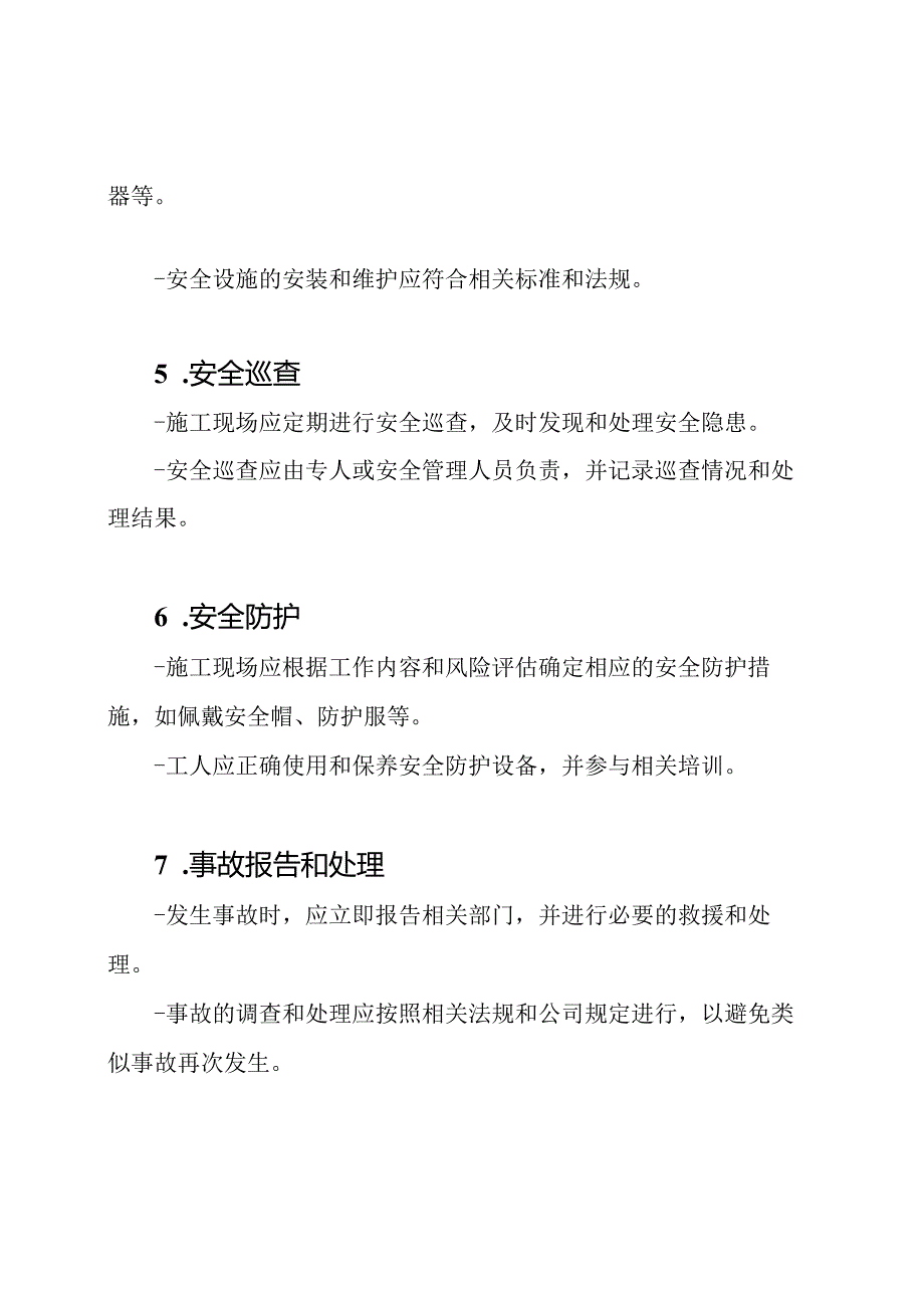 施工现场的常规安全管理制度概述.docx_第2页