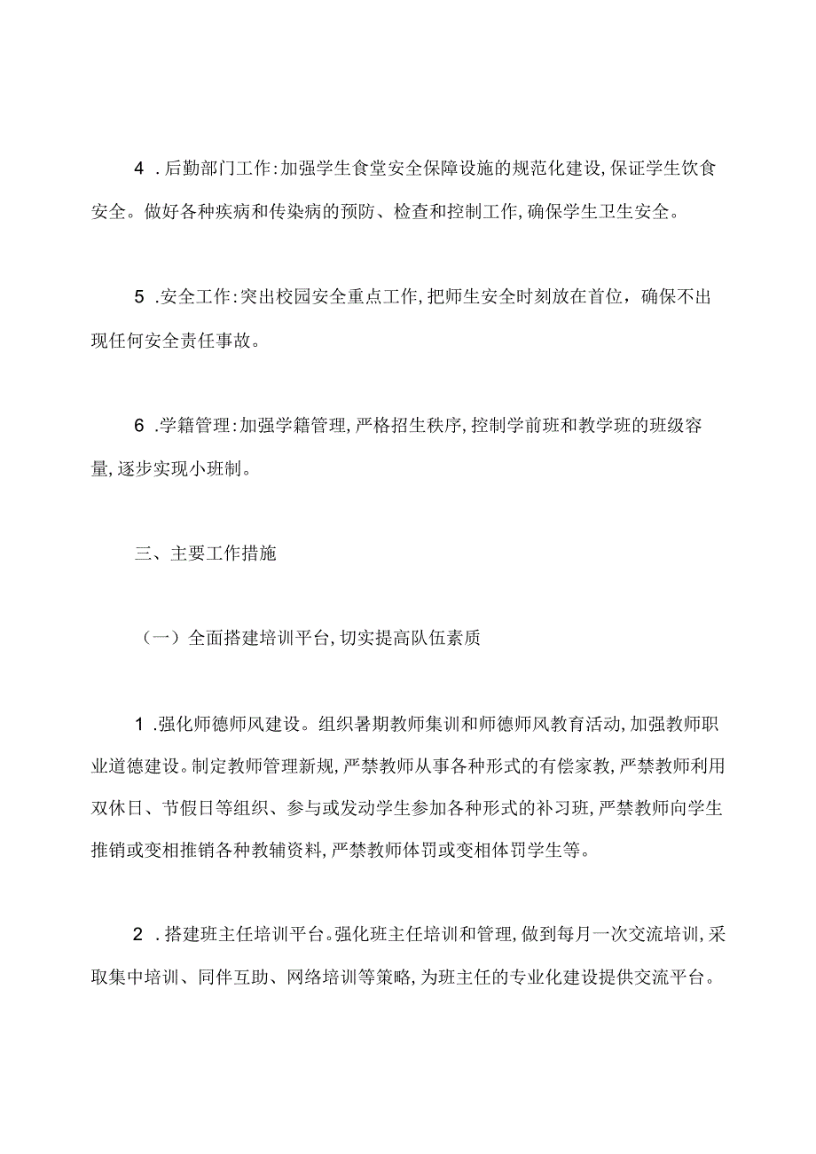 小学学校年度工作计划.docx_第2页