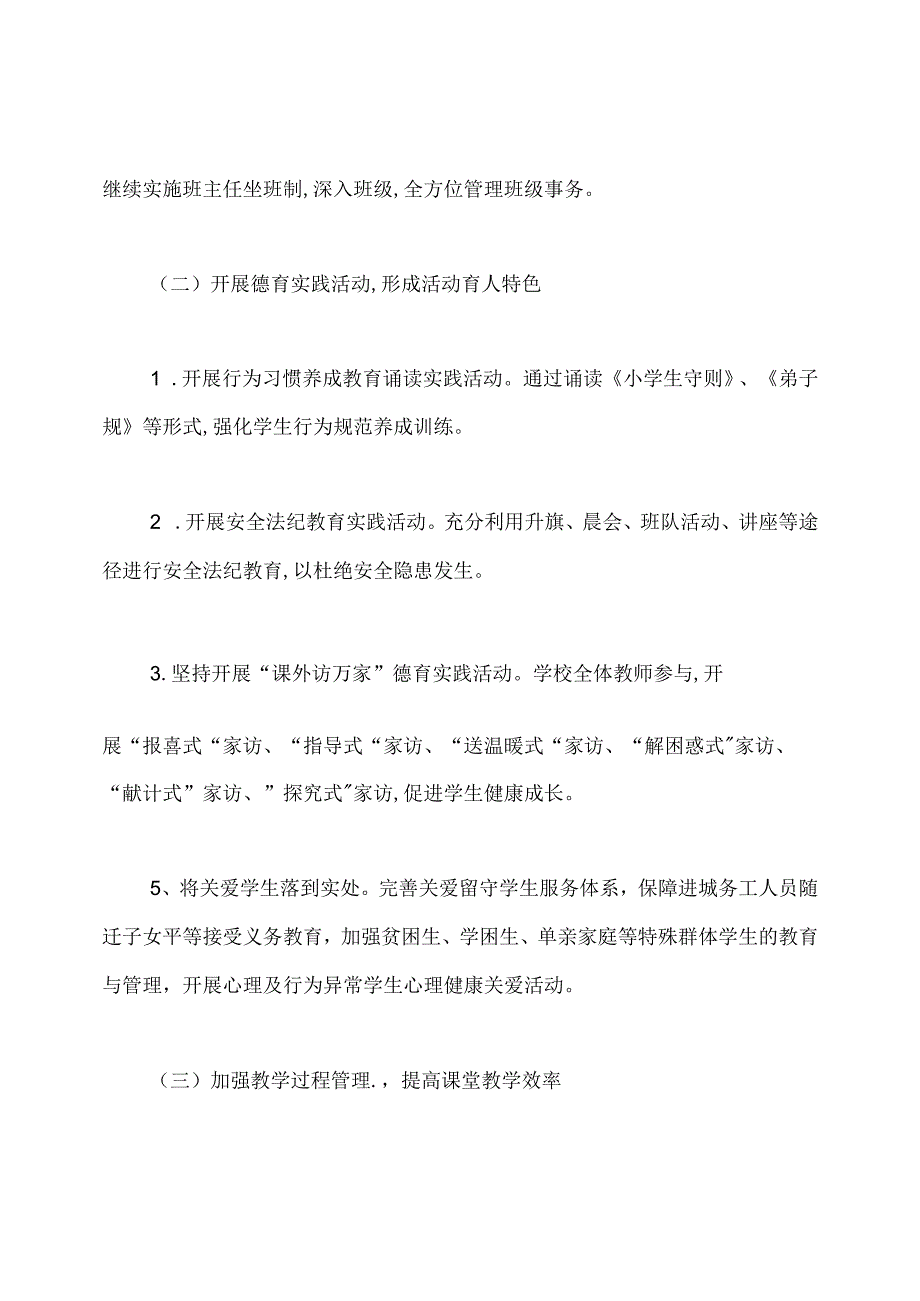 小学学校年度工作计划.docx_第3页