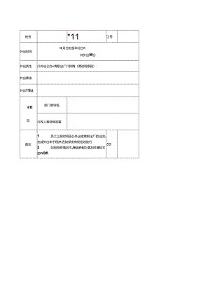 员工外出放行条.docx