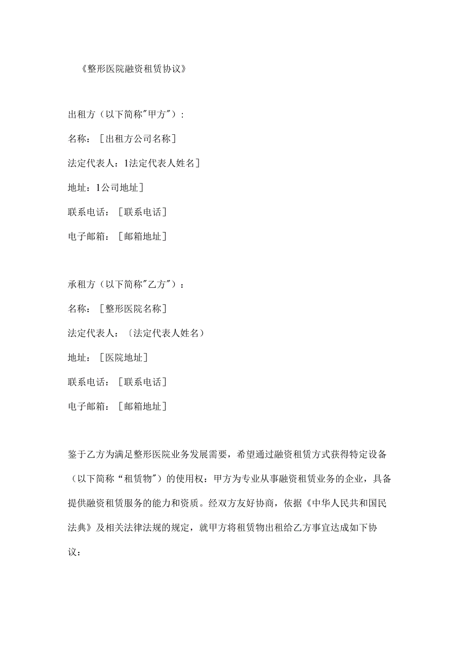 整形医院融资租赁协议.docx_第1页
