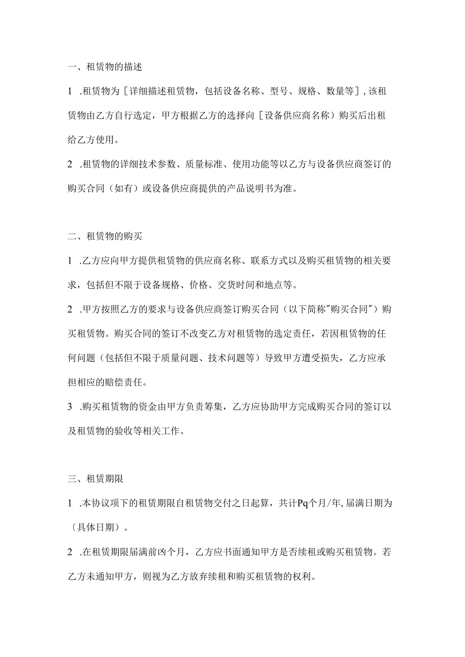 整形医院融资租赁协议.docx_第2页