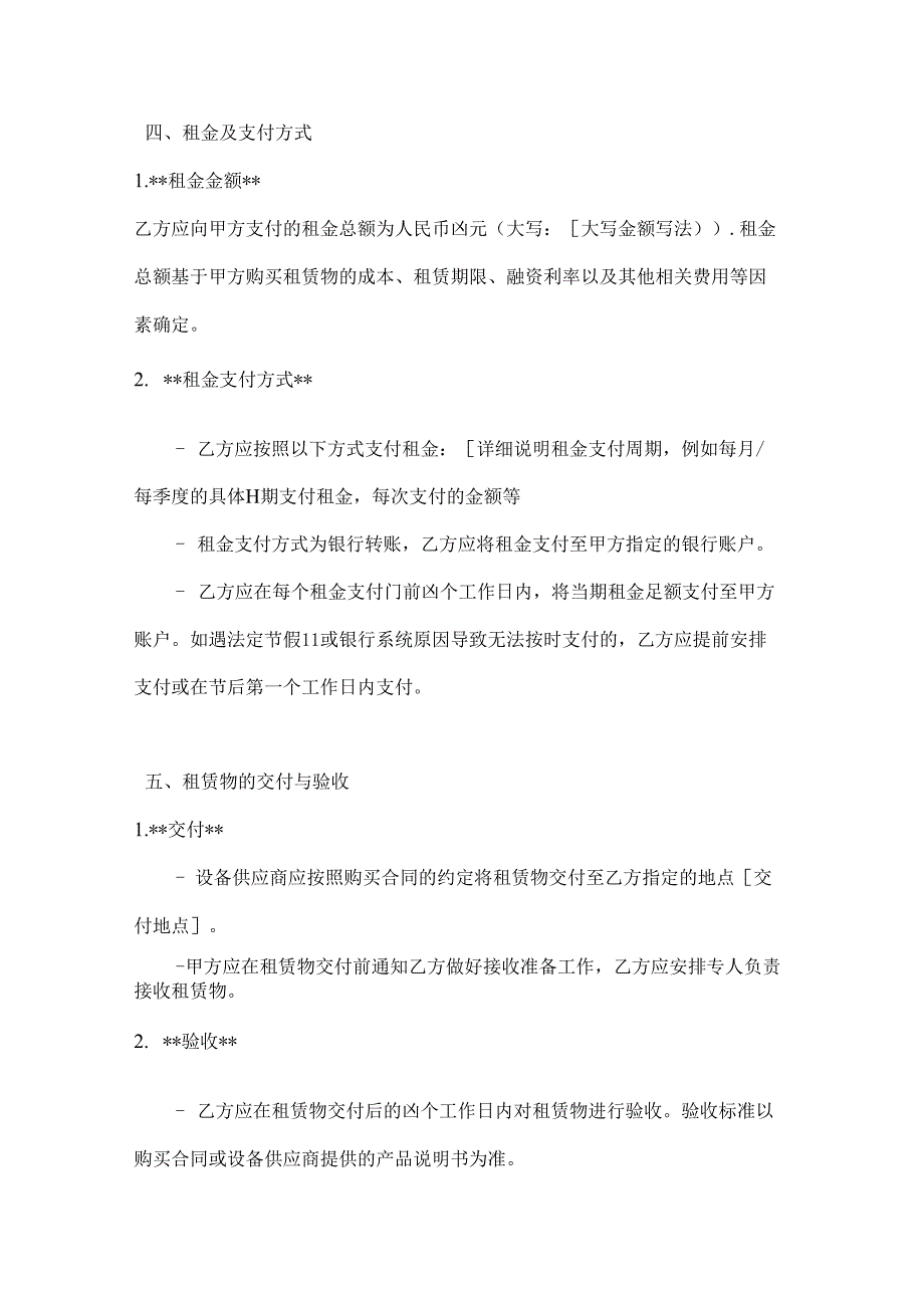整形医院融资租赁协议.docx_第3页