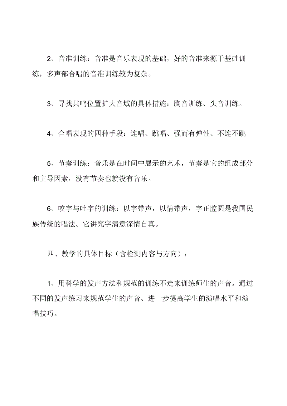 少儿合唱教学计划.docx_第2页