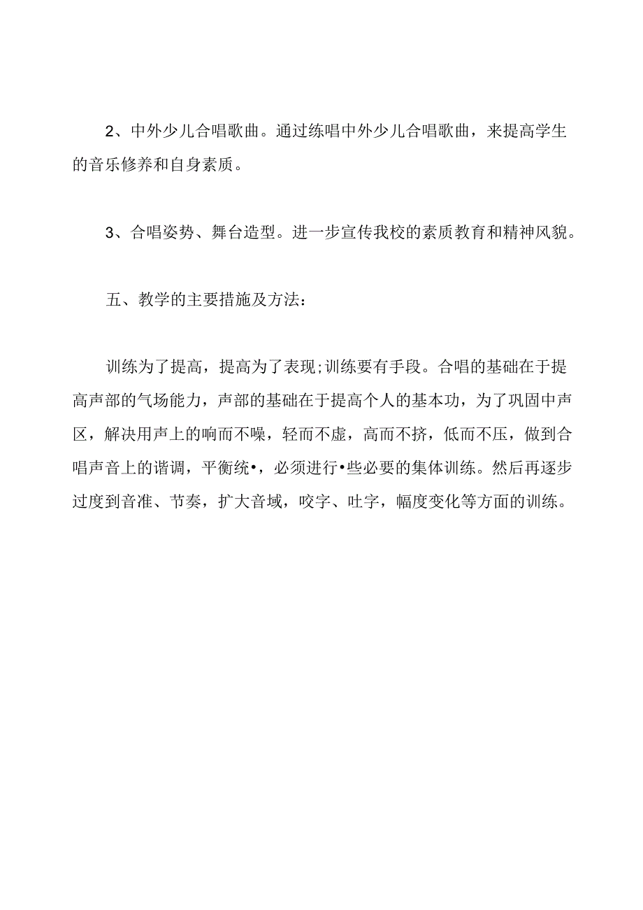 少儿合唱教学计划.docx_第3页