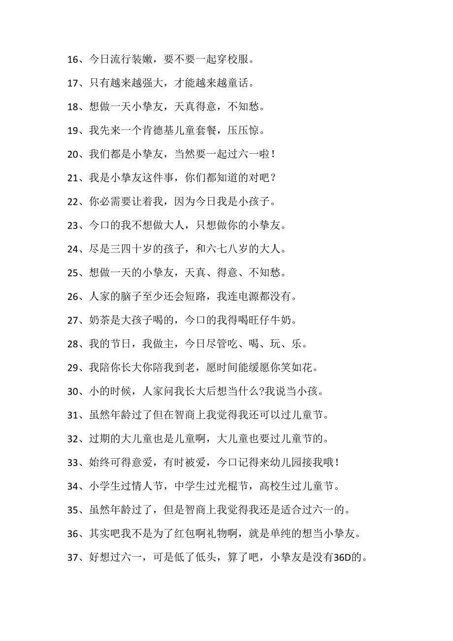 儿童节文案简短唯美（精选120句）.docx_第2页