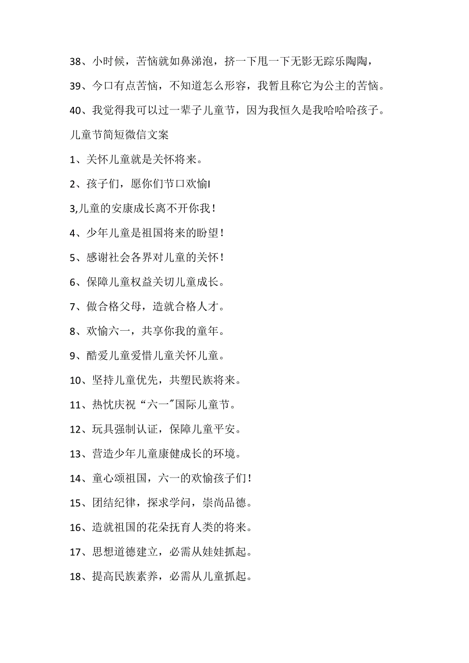 儿童节文案简短唯美（精选120句）.docx_第3页