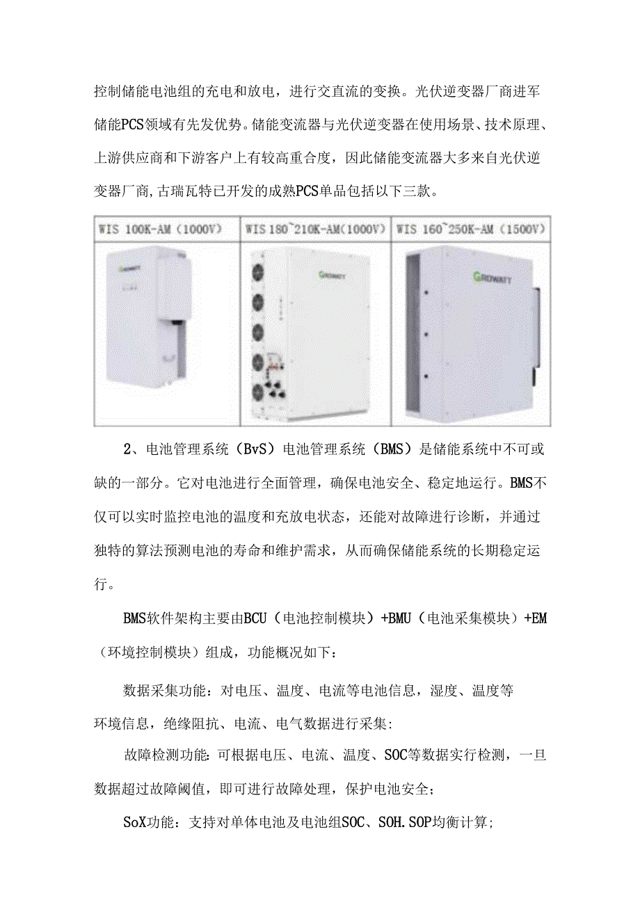 工商业储能3S详细解读.docx_第2页