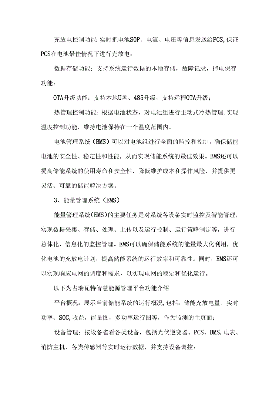 工商业储能3S详细解读.docx_第3页