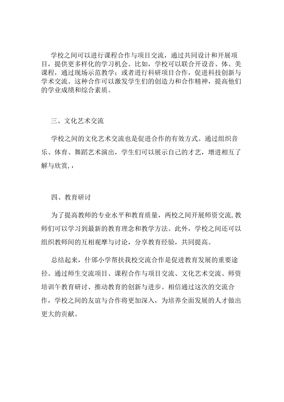 什邡禾丰小学和且拖乡中心校帮扶交流方案.docx_第2页