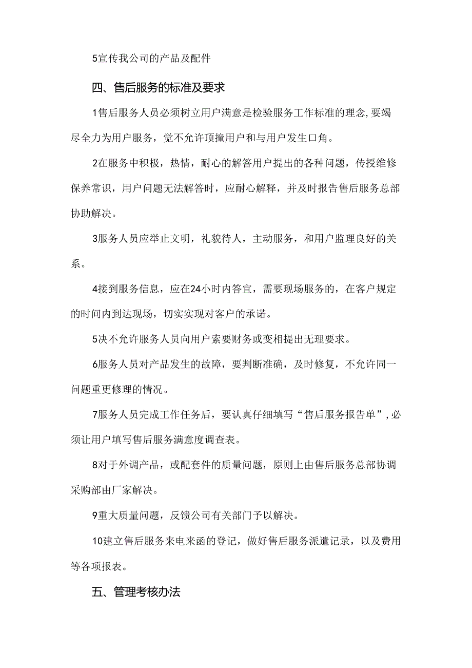 售后服务工作流程及管理制度.docx_第2页