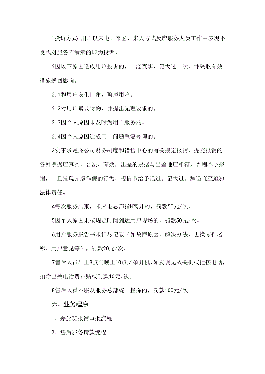 售后服务工作流程及管理制度.docx_第3页