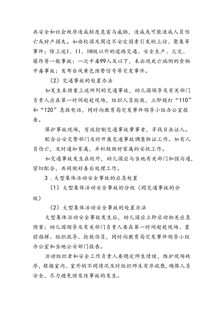 幼儿园事故灾难类突发事件应急预案.docx_第3页