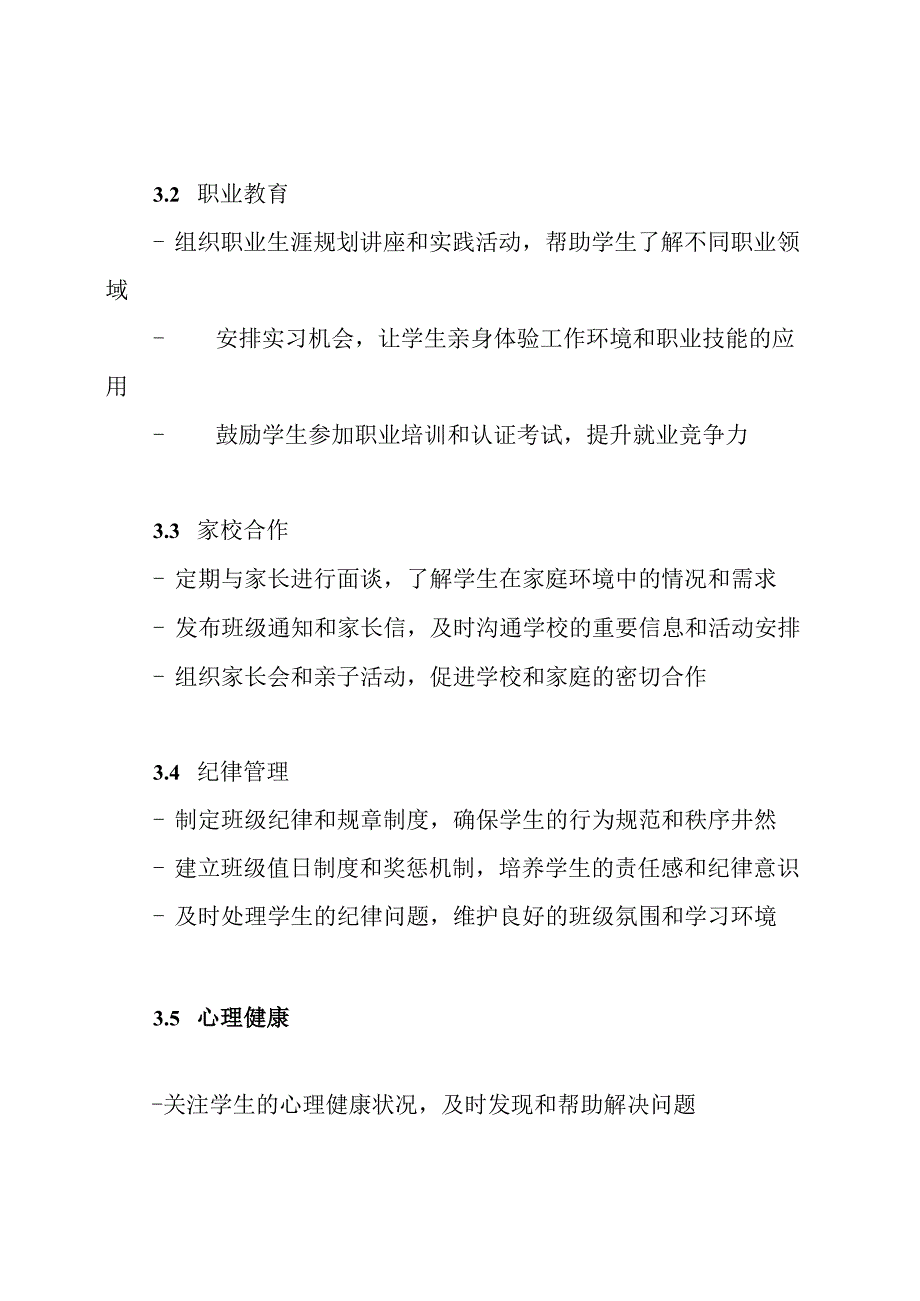 2020年新学期中职班主任的工作规划.docx_第2页