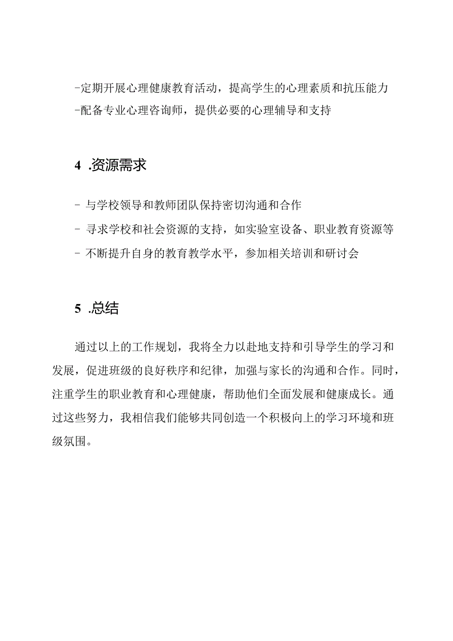 2020年新学期中职班主任的工作规划.docx_第3页