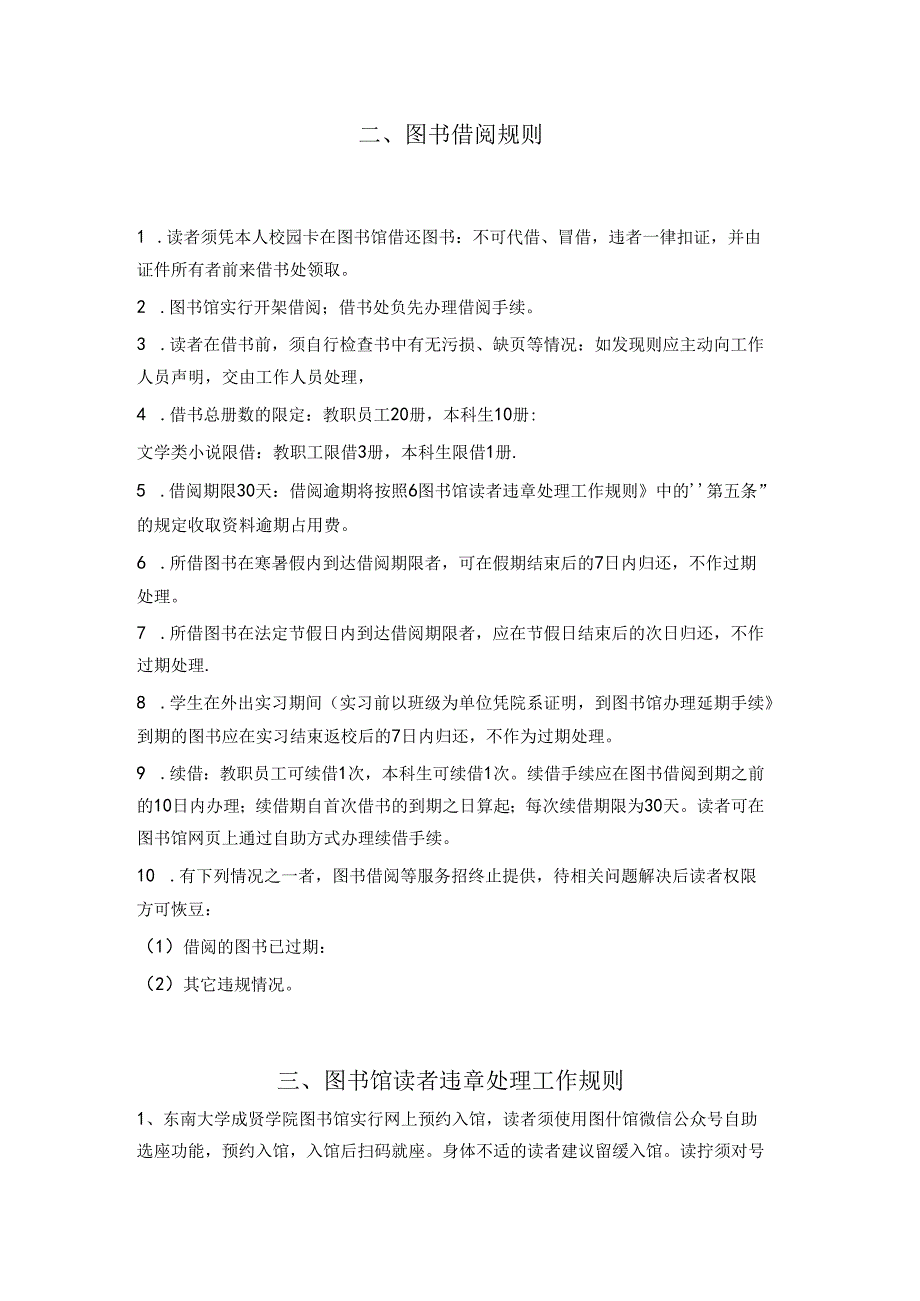 大学成贤学院图书馆规章制度.docx_第2页