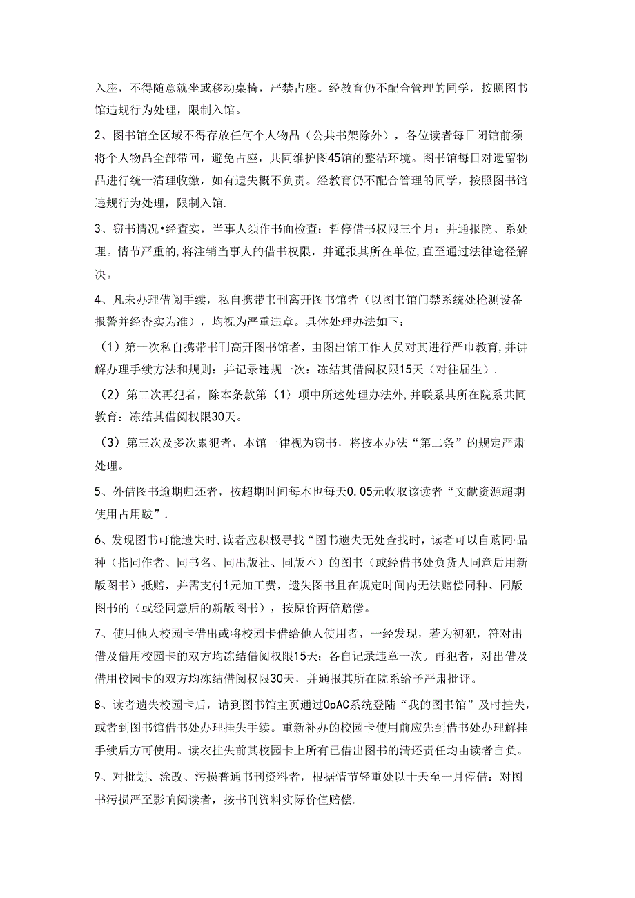 大学成贤学院图书馆规章制度.docx_第3页