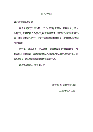 增值税发票情况说明.docx