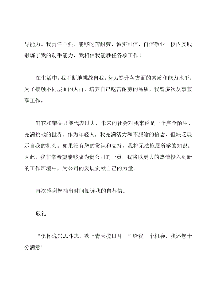 物流管理专业的自荐信.docx_第2页