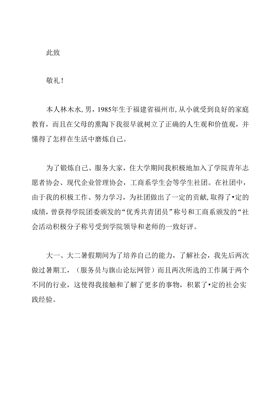 物流管理专业的自荐信.docx_第3页