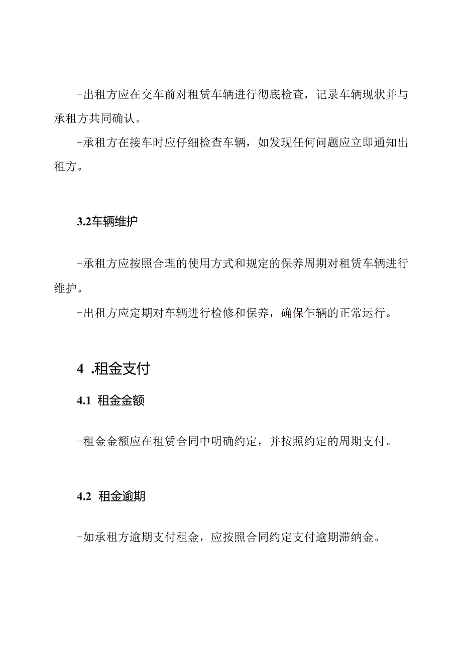 汽车租赁操作与管理规定样本.docx_第2页