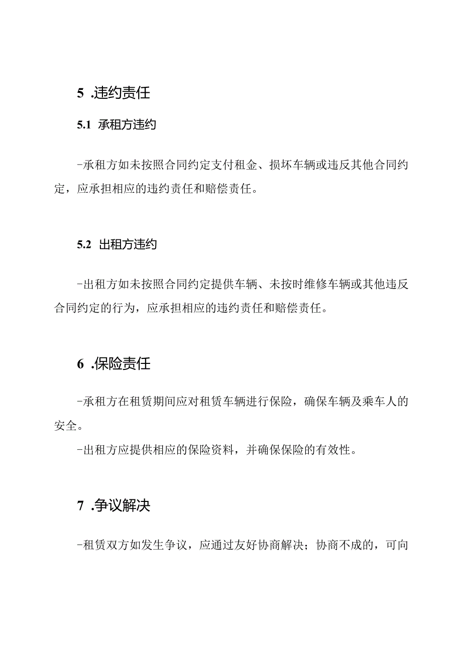 汽车租赁操作与管理规定样本.docx_第3页