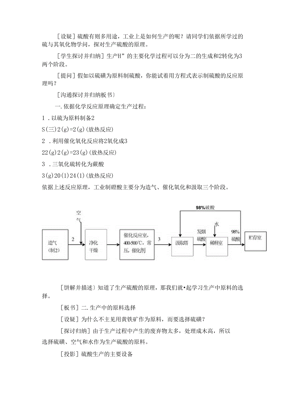 化工生产过程中的基本问题教案.docx_第2页