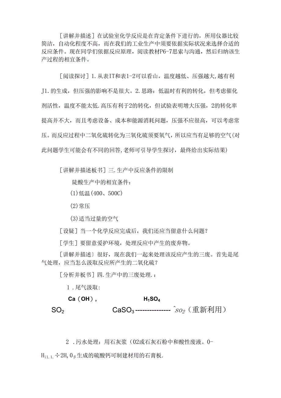 化工生产过程中的基本问题教案.docx_第3页