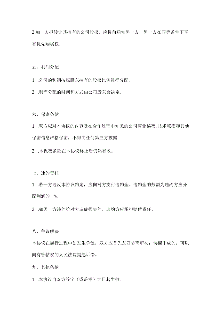 两篇部分股权分配协议书范本.docx_第3页