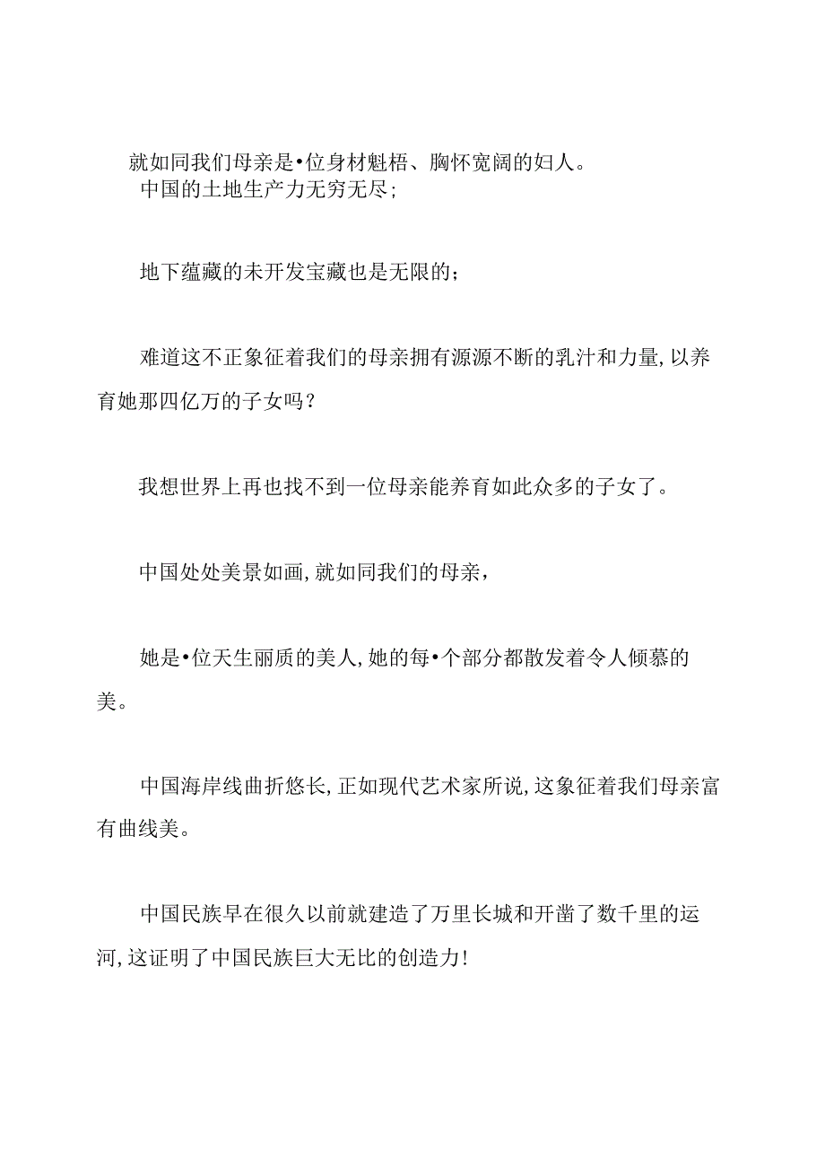 可爱的中国(节选).docx_第2页