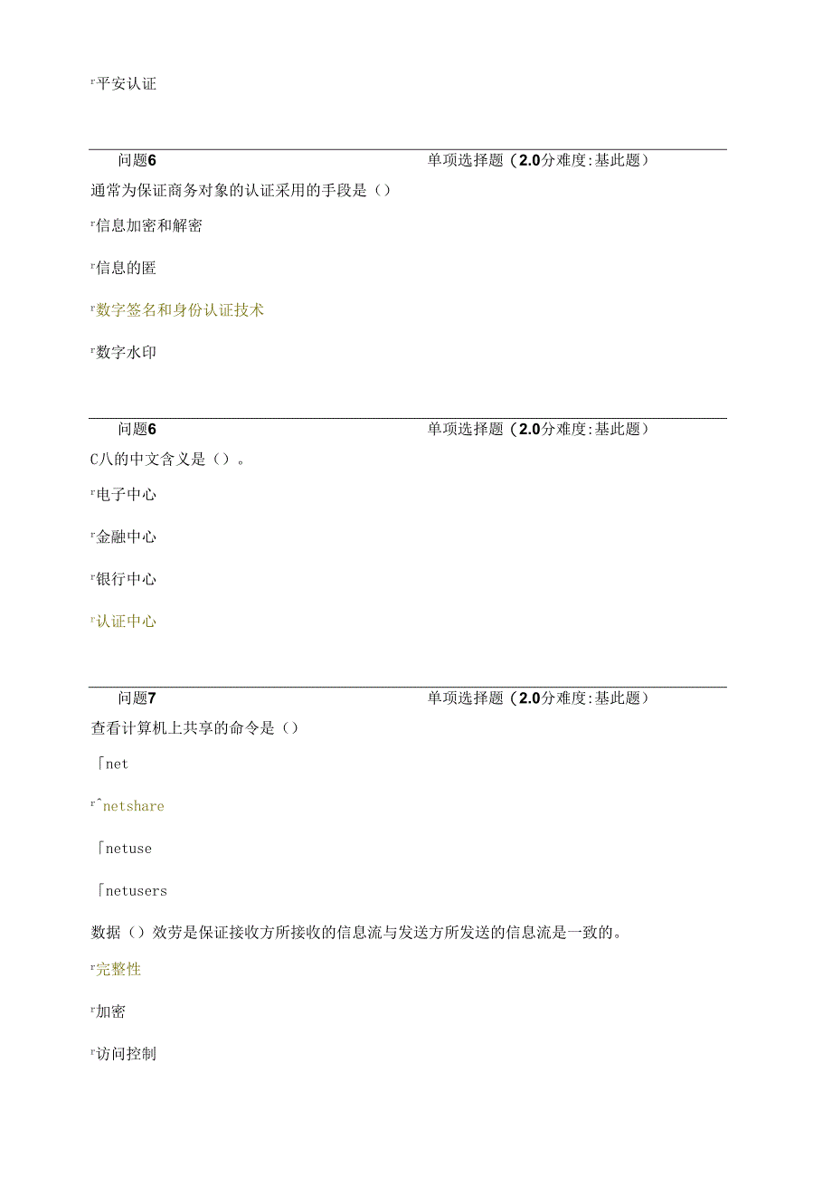 网络安全试卷四-含答案.docx_第2页