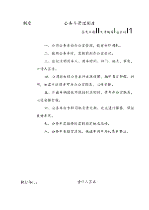 商务中心公务车管理制度.docx