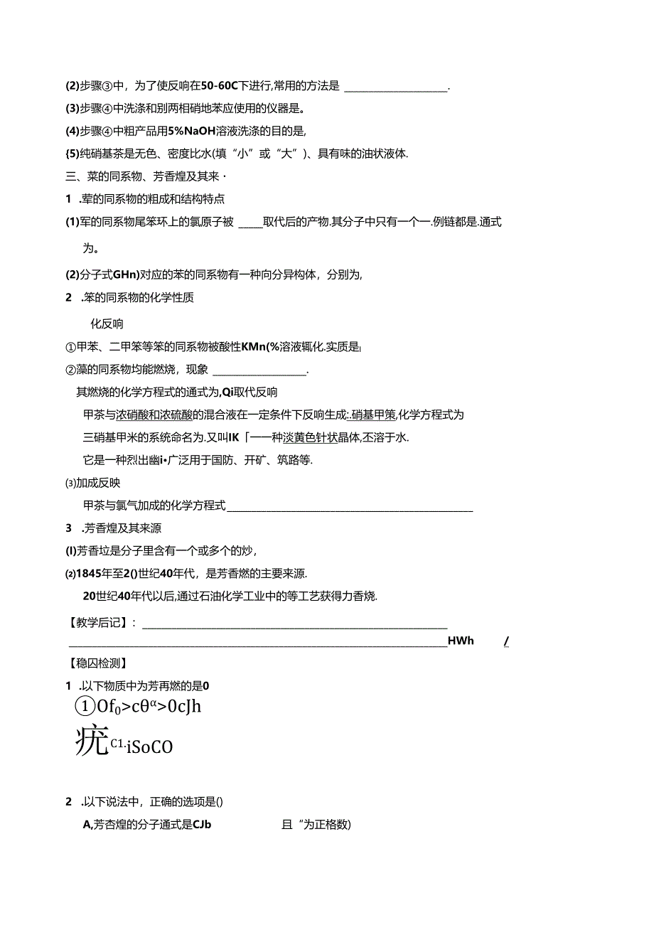 芳香烃-导学案.docx_第2页