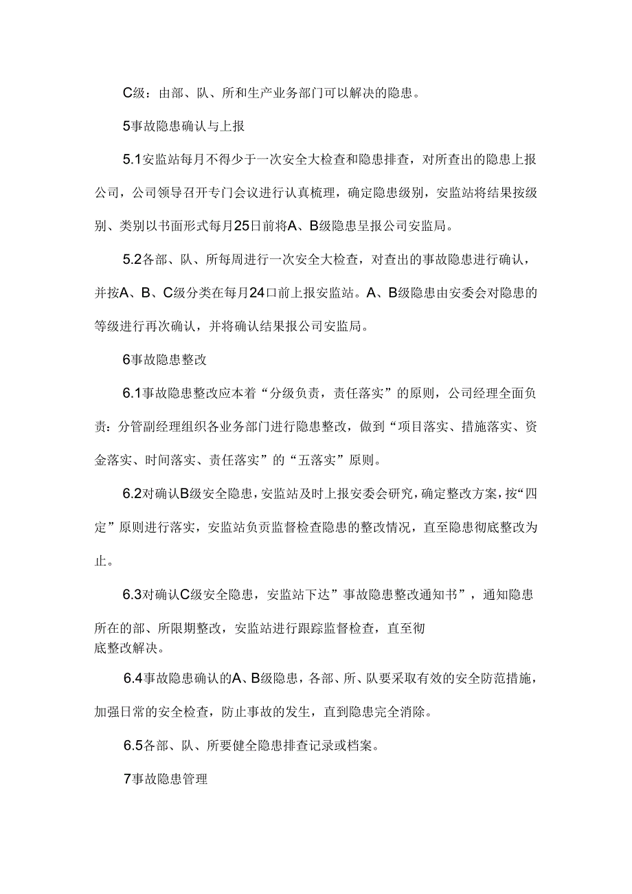 房屋物业管理公司事故隐患排查制度.docx_第2页